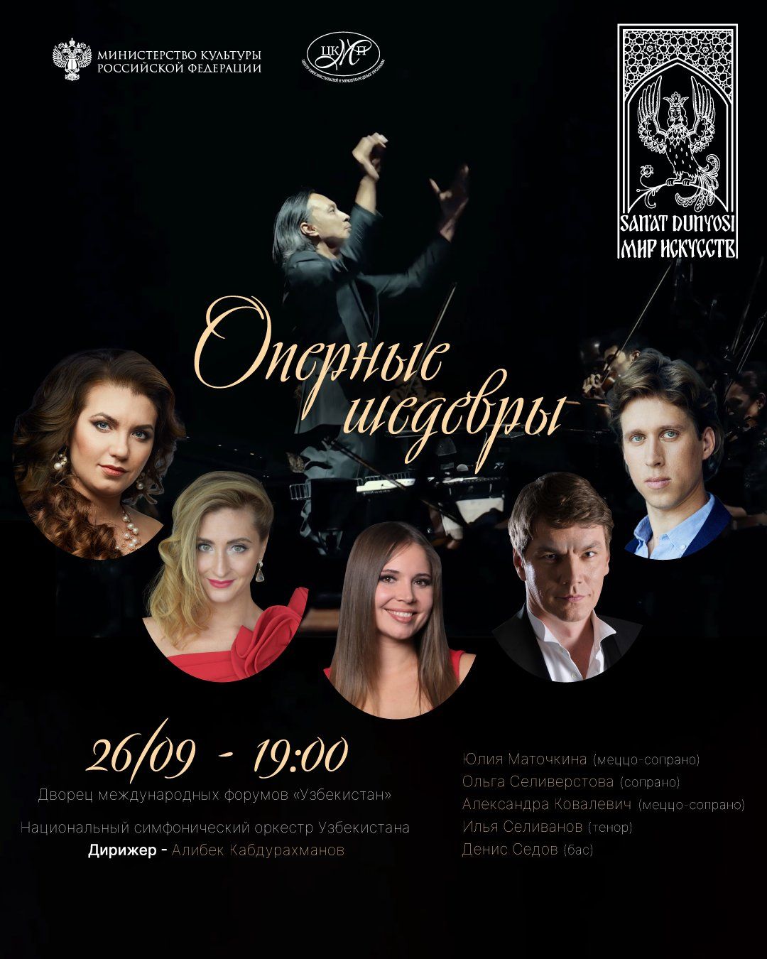 Оперные шедевры