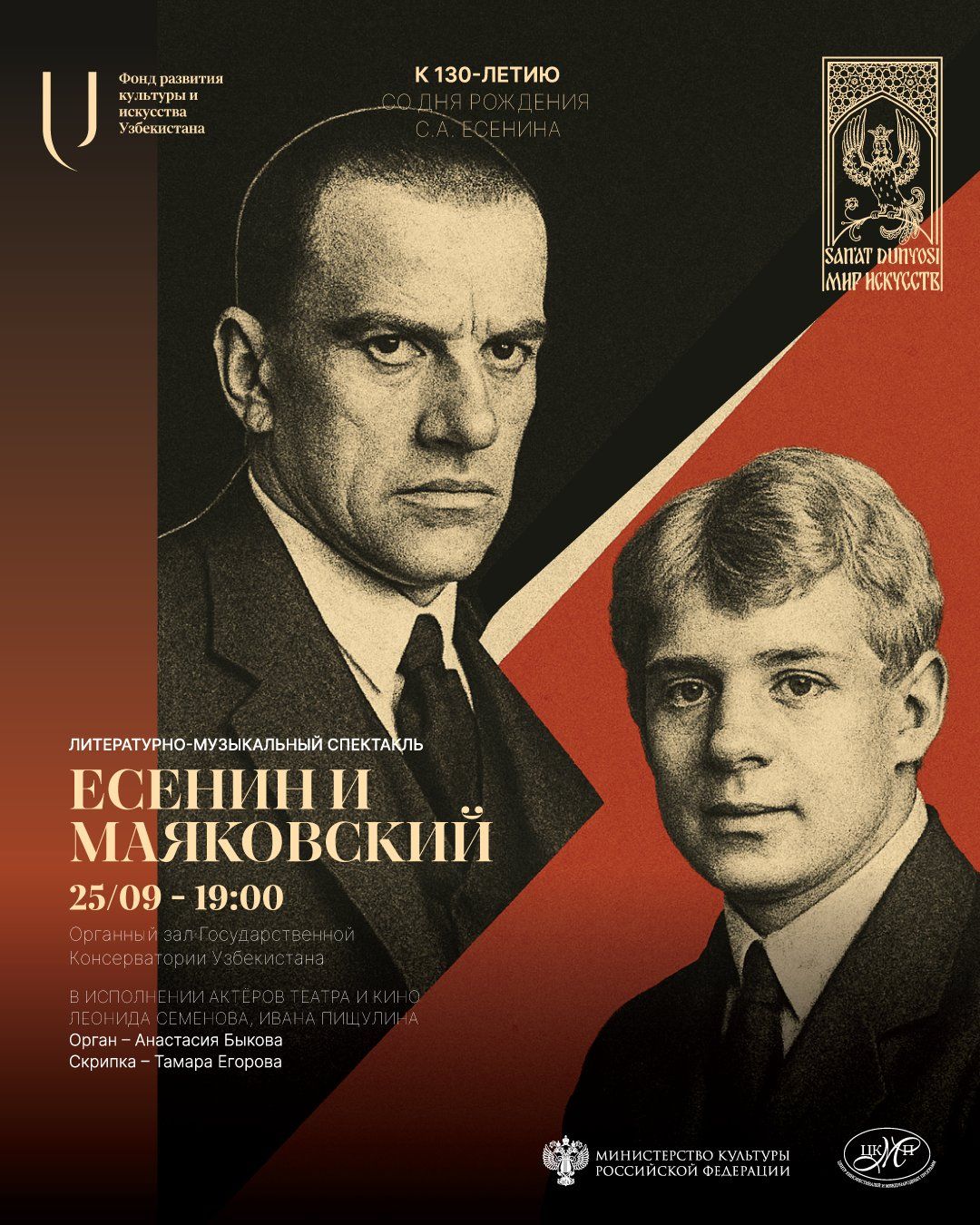 Маяковский и Есенин