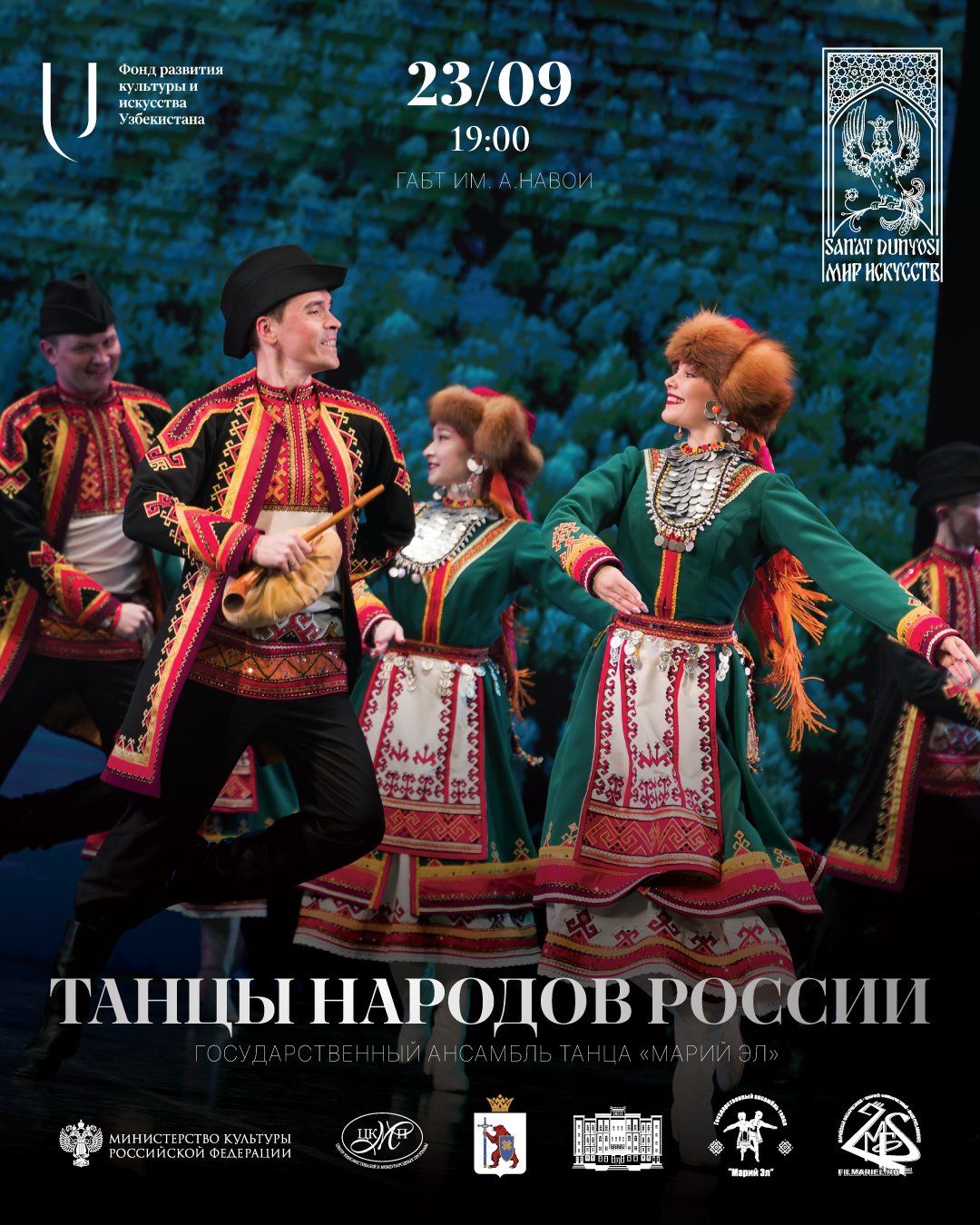 Танцы народов России