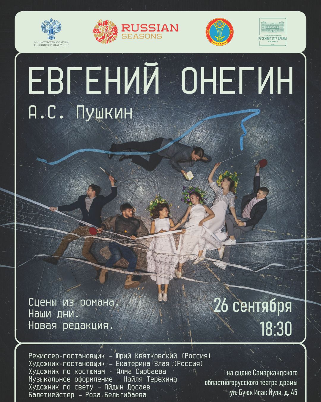 "Yevgeniy Onegin. Romandan sahnalar. Bizning kunlar" Yangi nashr.
