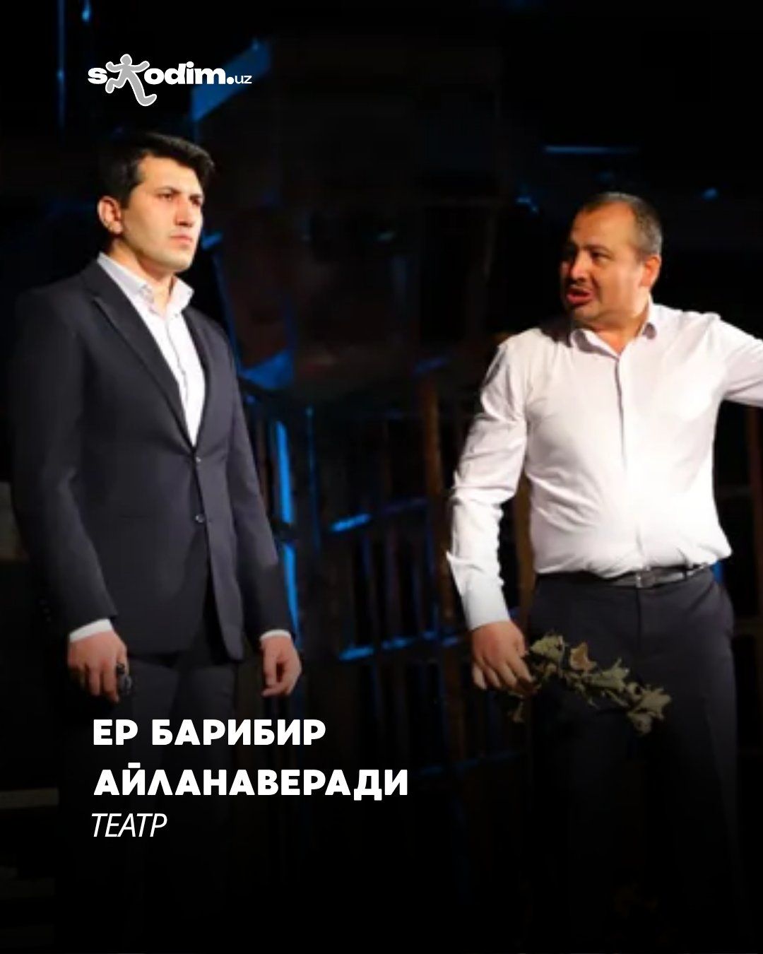 ЕР БАРИБИР АЙЛАНАВЕРАДИ