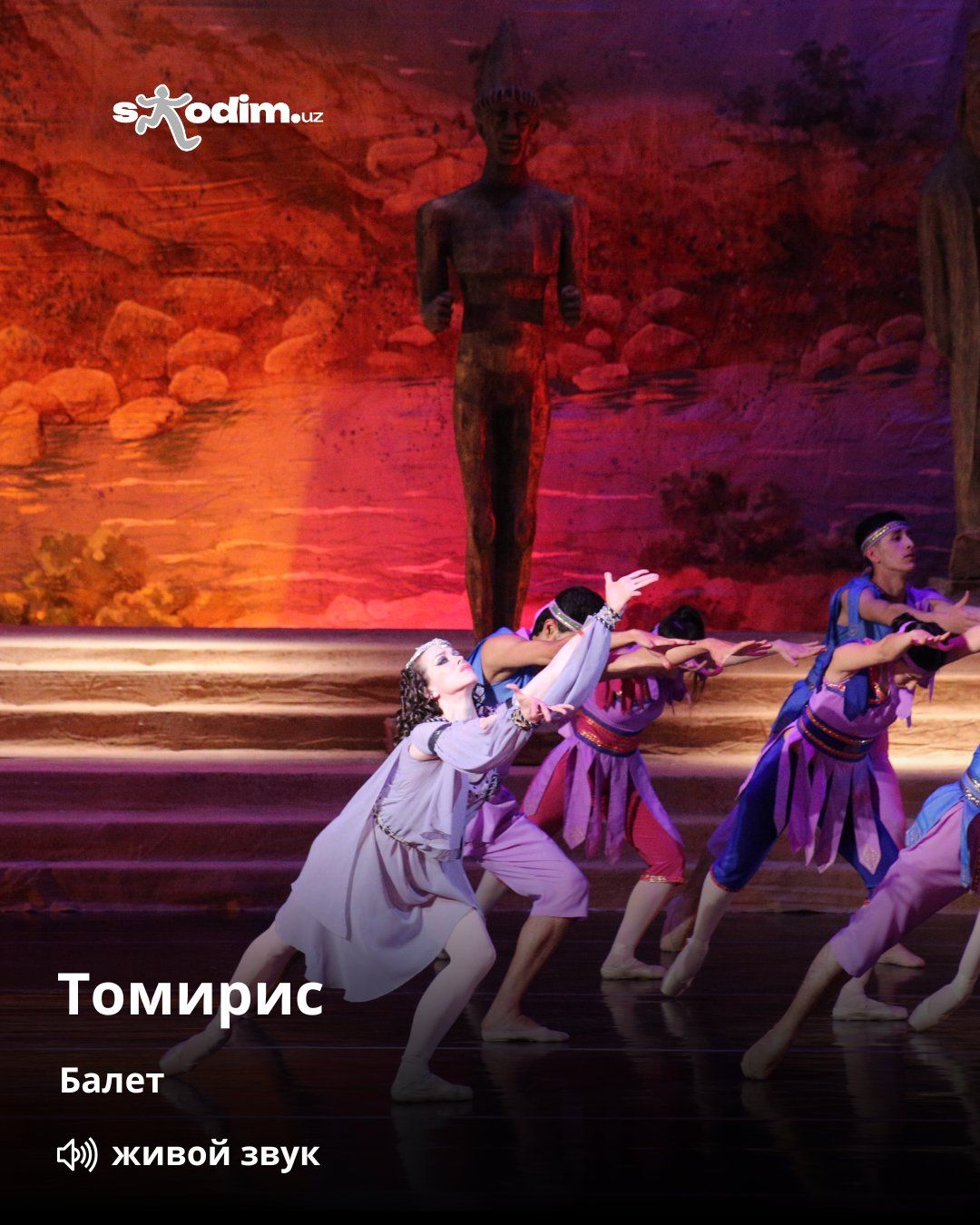 У.Мусаев "Томирис" Балет