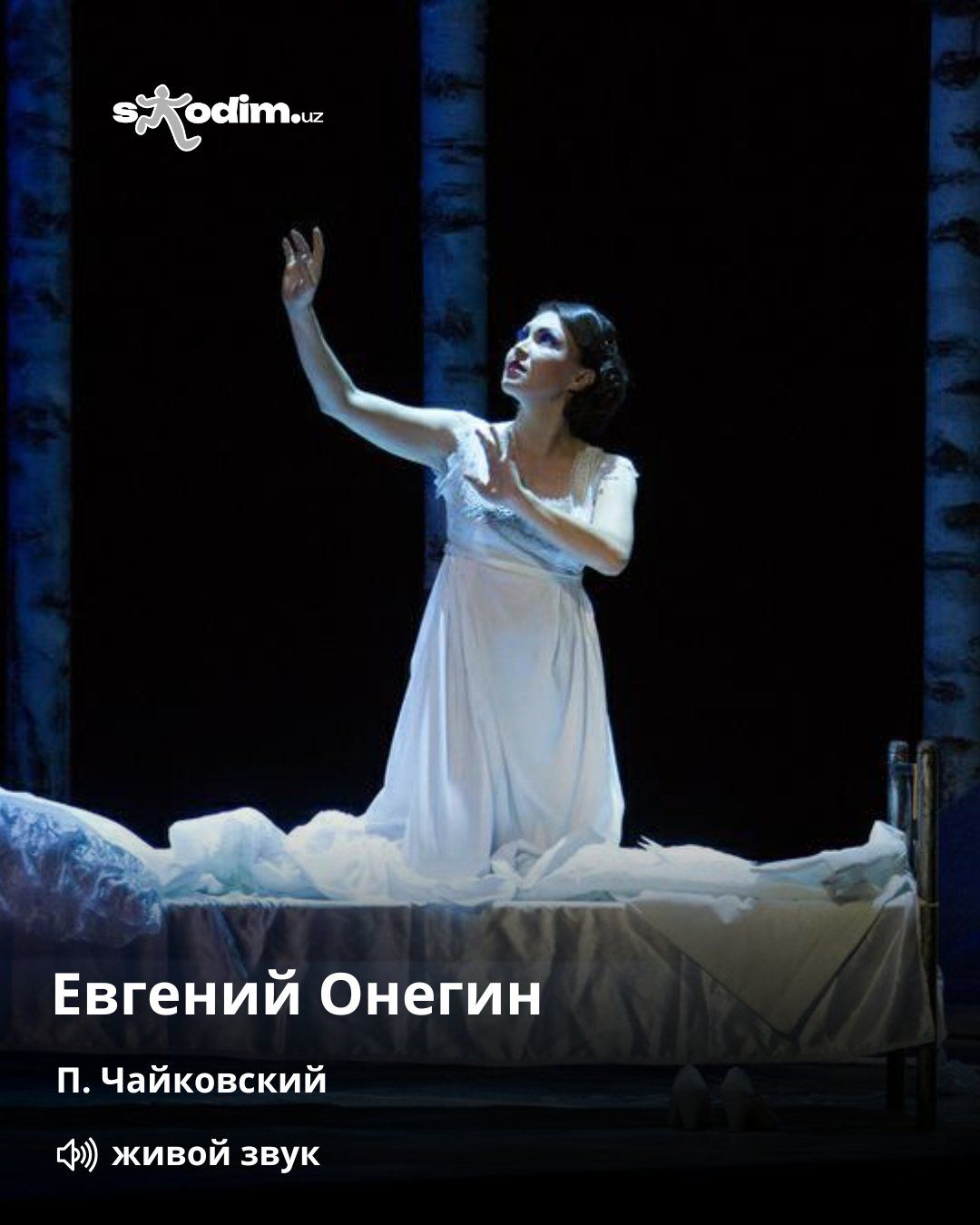 П. Чайковский «Евгений Онегин»