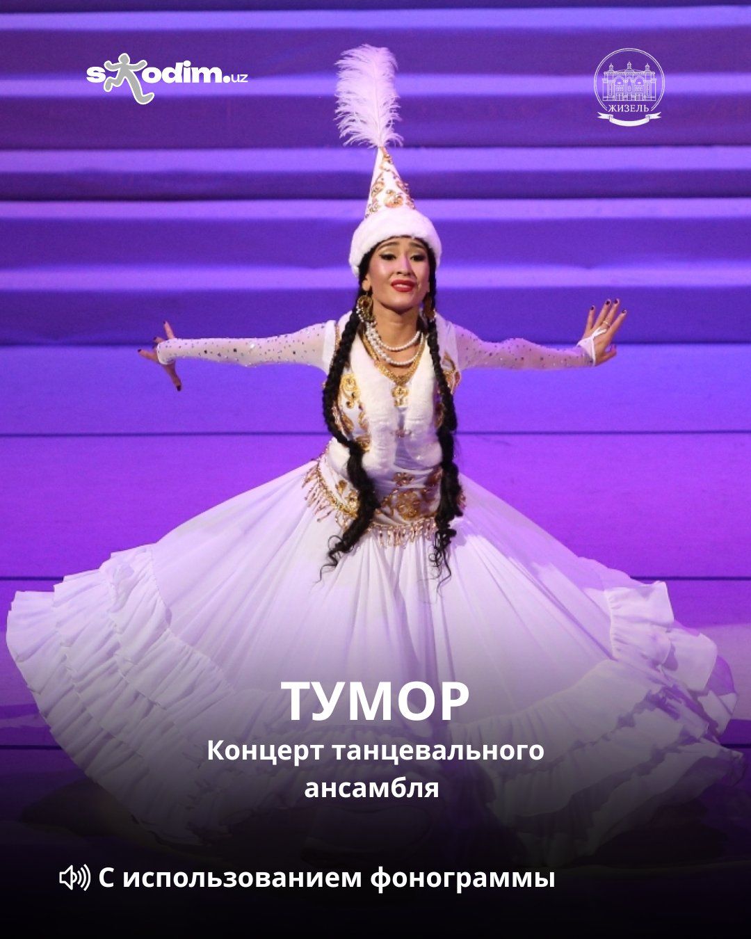 Концерт танцевального ансамбля "Тумор"