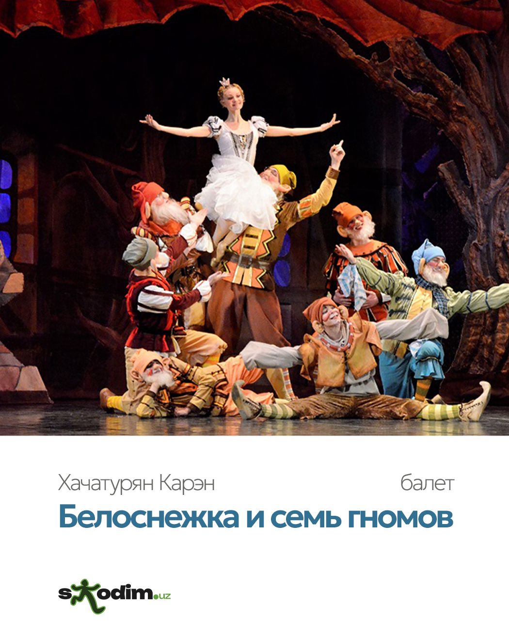 К.Хачатурян «Белоснежка и семь гномов» балет