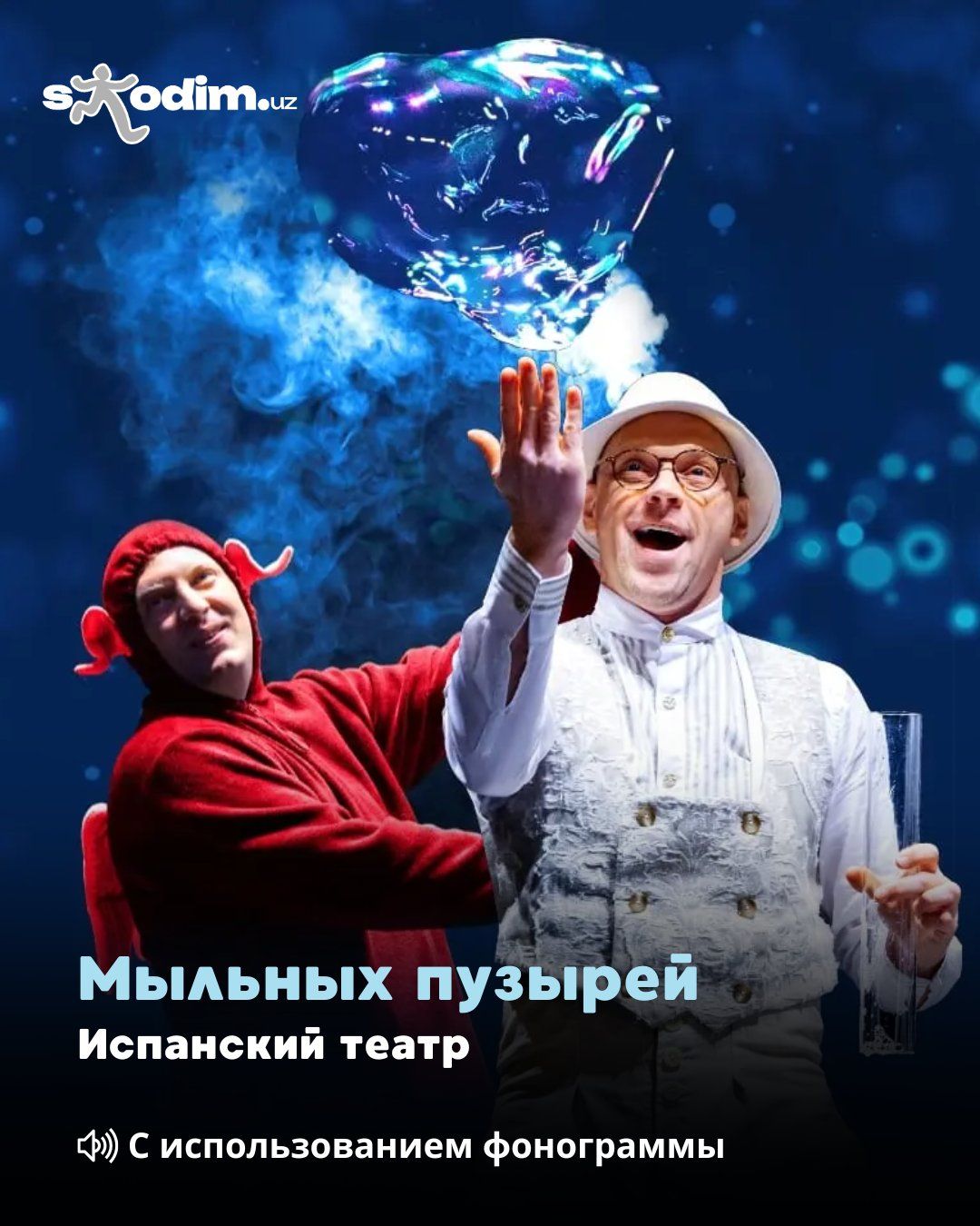 Испанский театр "мыльных пузырей"